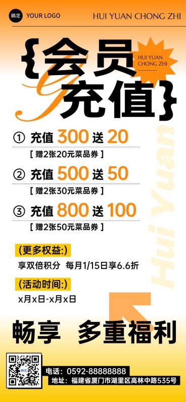 餐饮美食门店会员充值活动简约排版全屏竖版海报预览效果