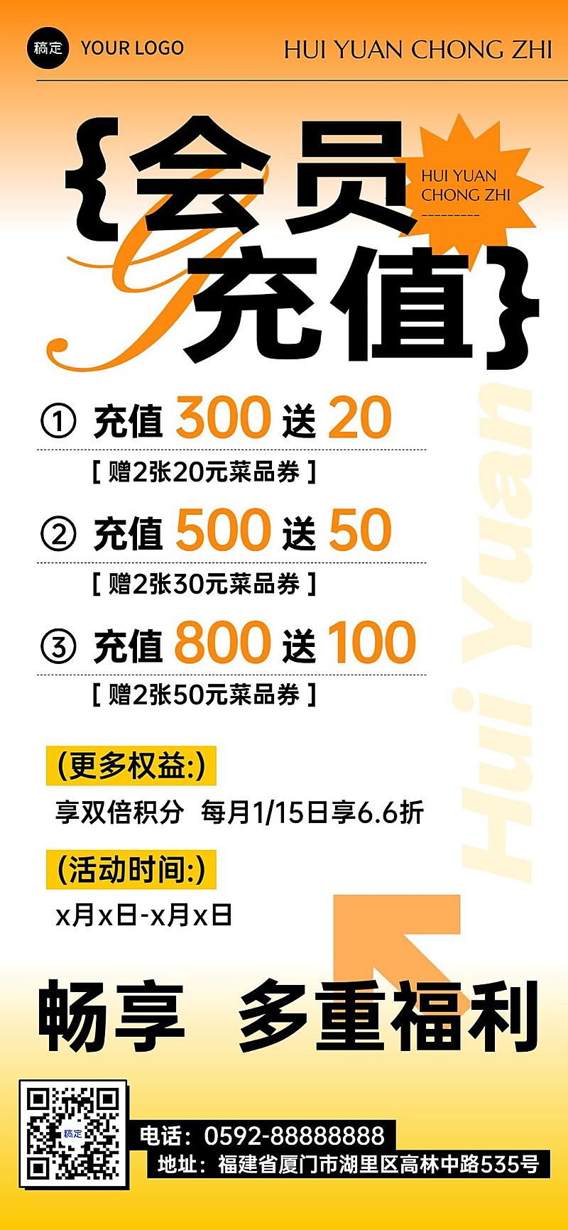 餐饮美食门店会员充值活动简约排版全屏竖版海报