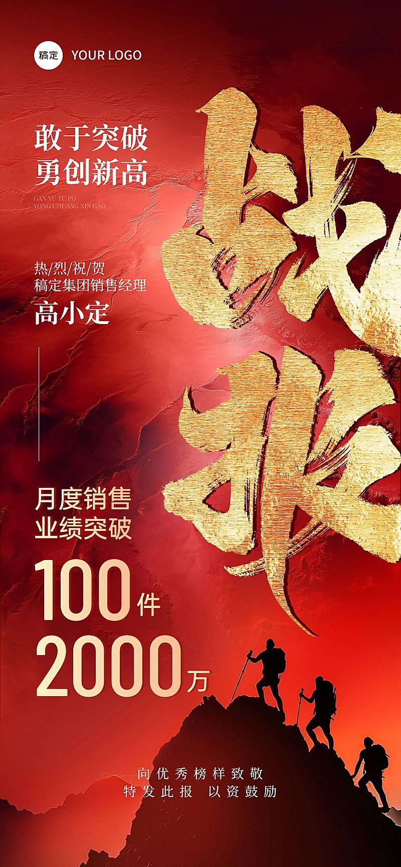 喜报战报登山摄影图全屏海报AIGC