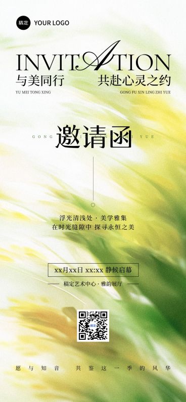 美学沙龙会议邀请函唯美感全屏竖版海报AIGC预览效果