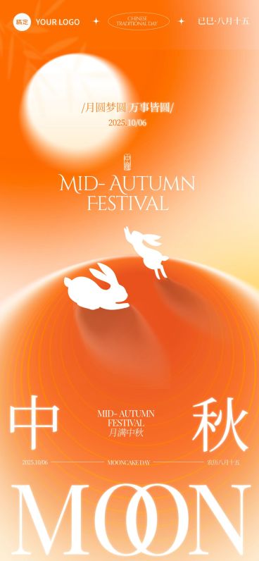 中秋节祝福温馨感全屏竖版海报AIGC预览效果