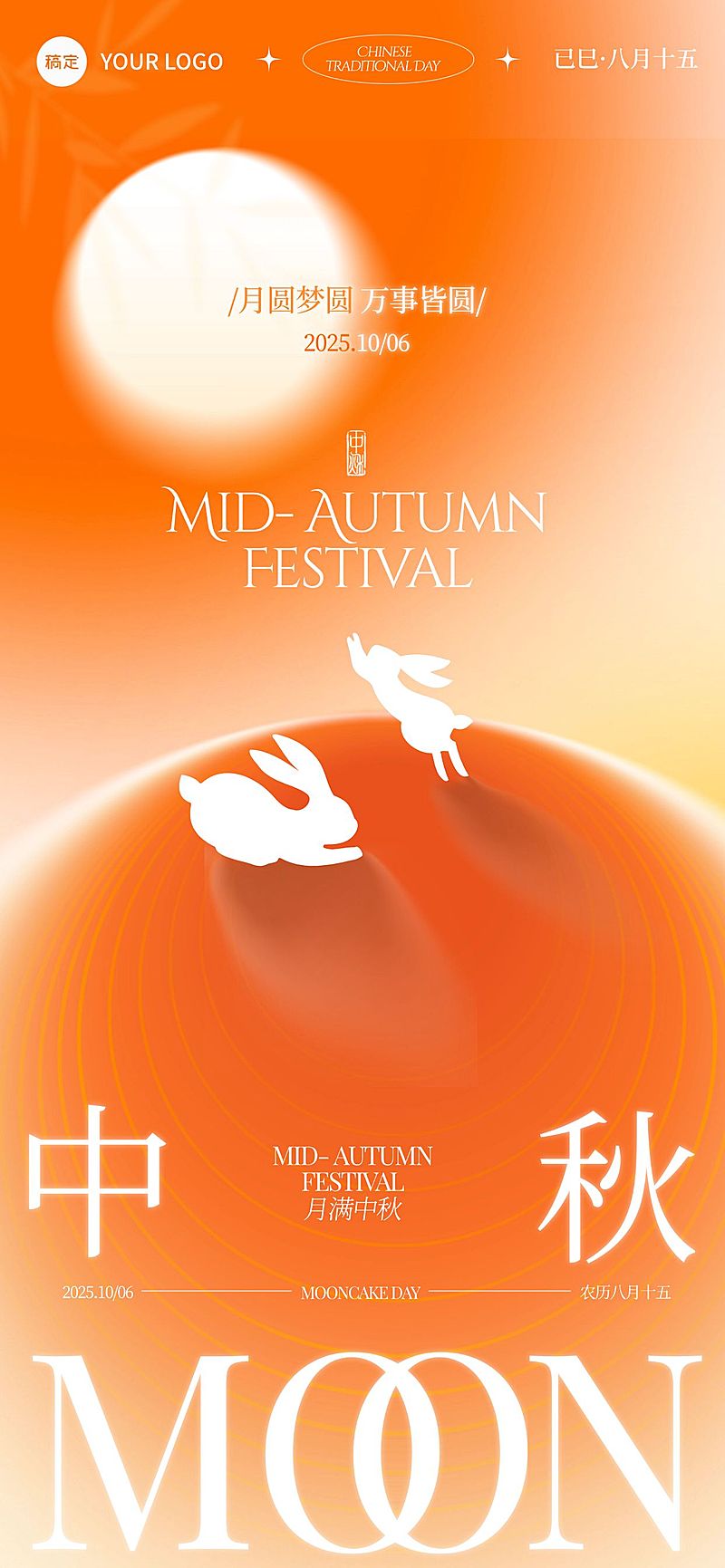 中秋节祝福温馨感全屏竖版海报AIGC