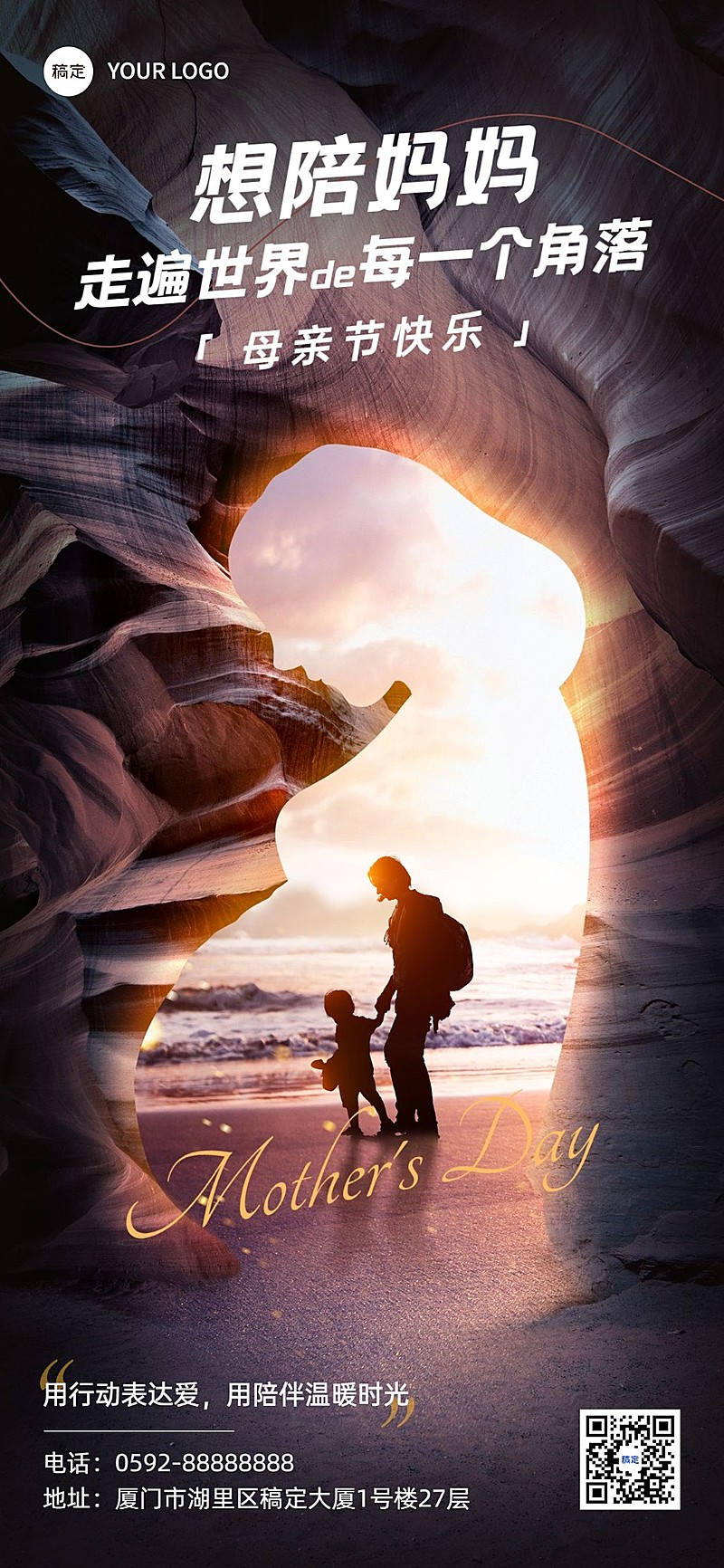 旅游出行母亲节祝福负型实景合成风格全屏竖版海报