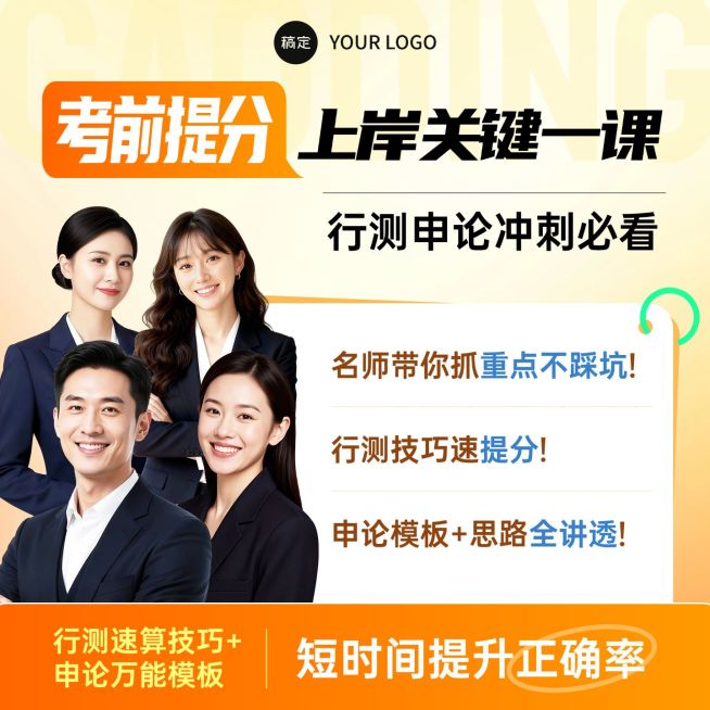 考公课程人才招录职业技能教培电商主图预览效果