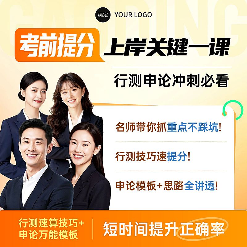 考公课程人才招录职业技能教培电商主图