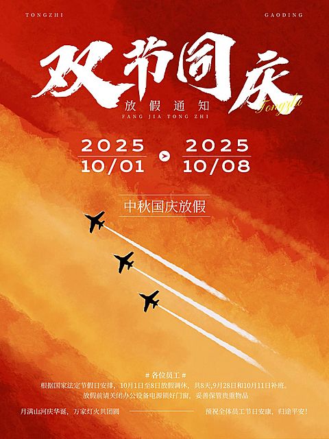 中秋国庆放假通知小红书配图