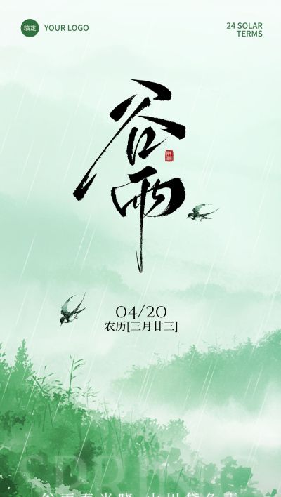 谷雨节气清新山雾燕子海报AIGC