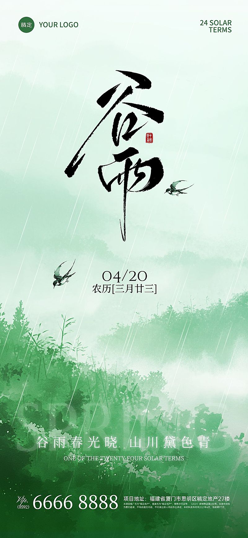 谷雨节气清新山雾燕子海报AIGC