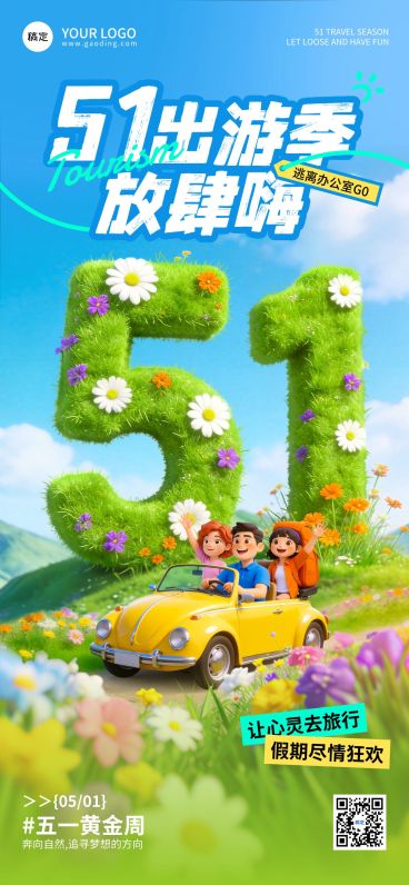 51五一劳动节节日祝福旅游出行活泼感3D全屏海报预览效果