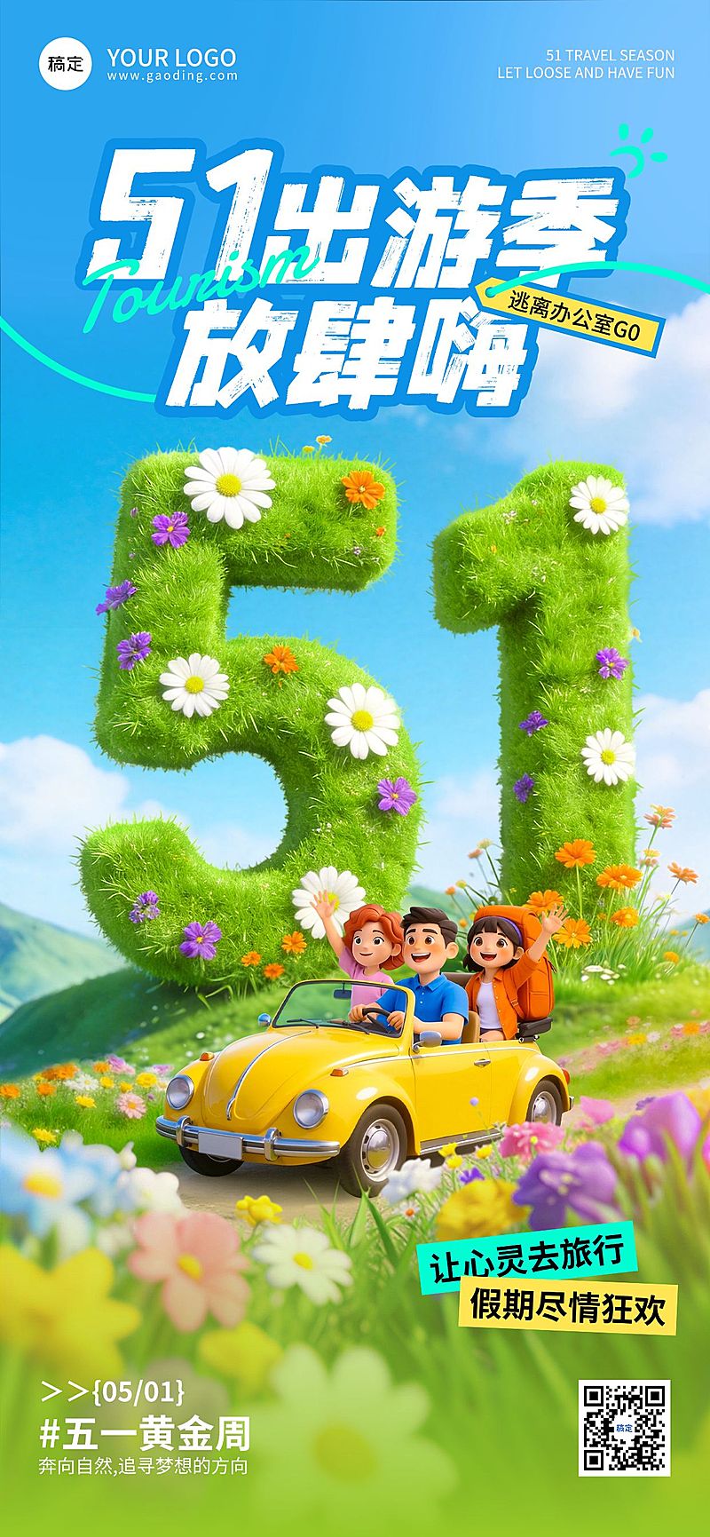 51五一劳动节节日祝福旅游出行活泼感3D全屏海报
