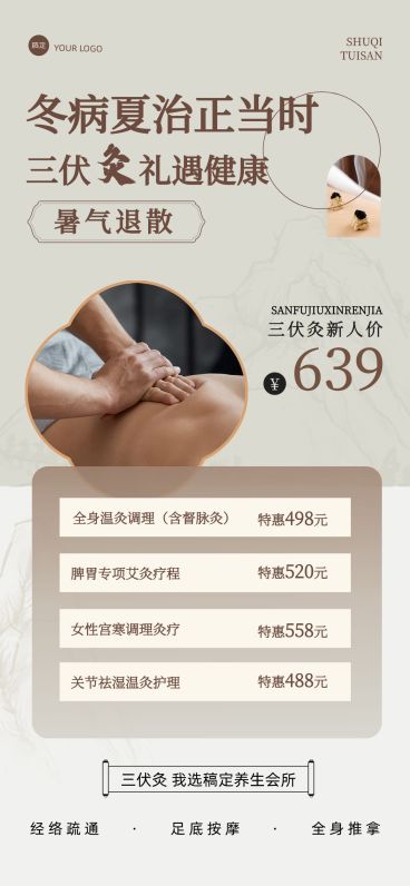 三伏生活服务养生卡项促销中式感全屏竖版海报预览效果