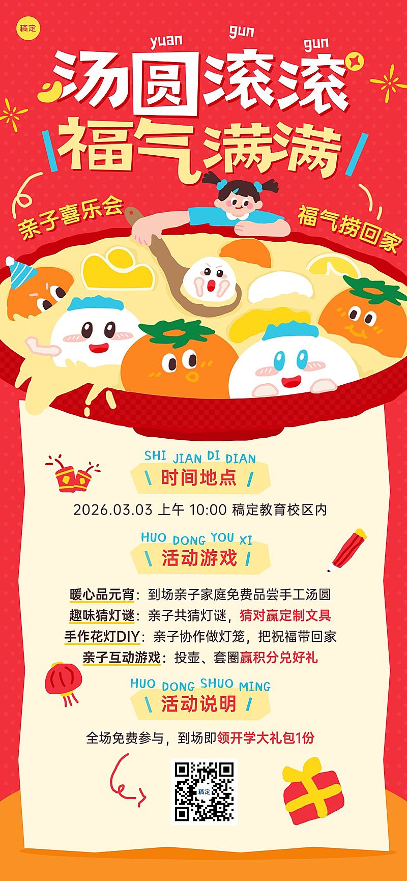 元宵节亲子活动教育培训喜庆感全屏竖版海报