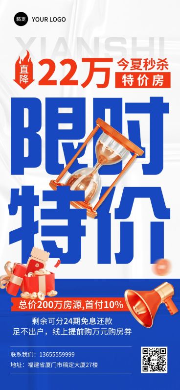 蓝色大促地产行业促销活动全屏手机海报预览效果