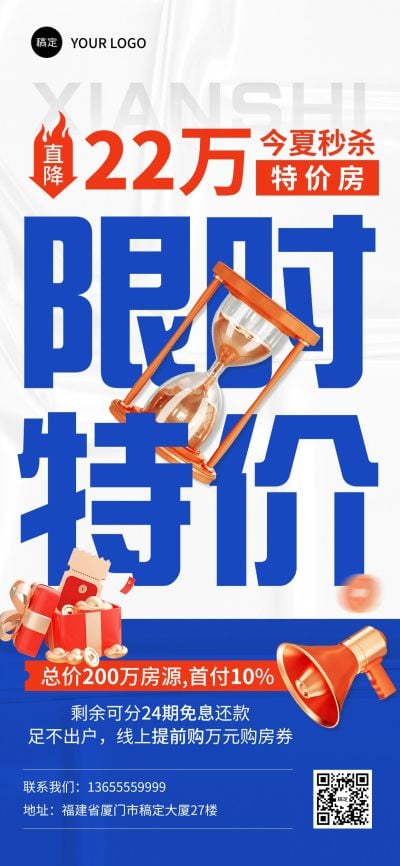 蓝色大促地产行业促销活动全屏手机海报