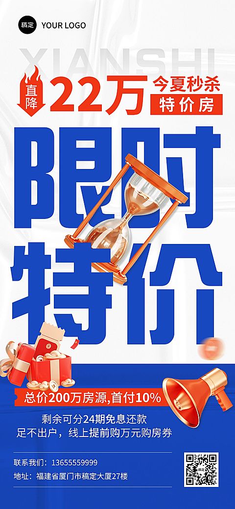 蓝色大促地产行业促销活动全屏手机海报