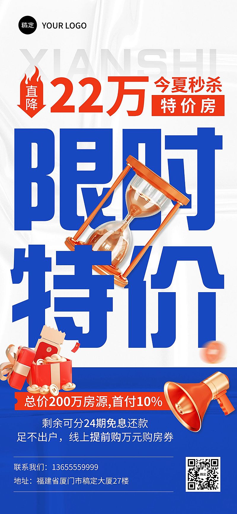 蓝色大促地产行业促销活动全屏手机海报
