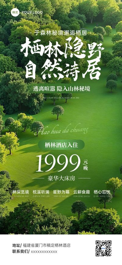 夏季清新感酒店民宿宣传避暑手机海报aigc