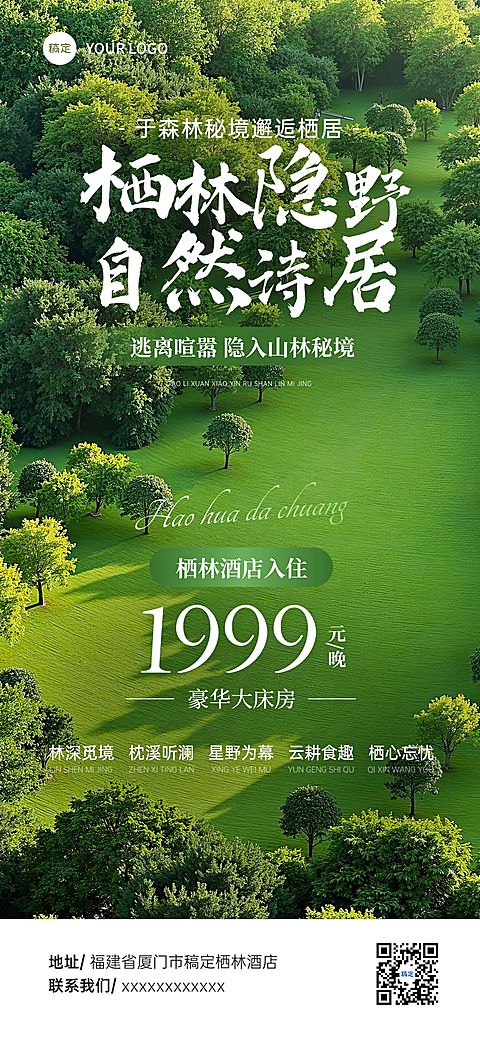 夏季清新感酒店民宿宣传避暑手机海报aigc