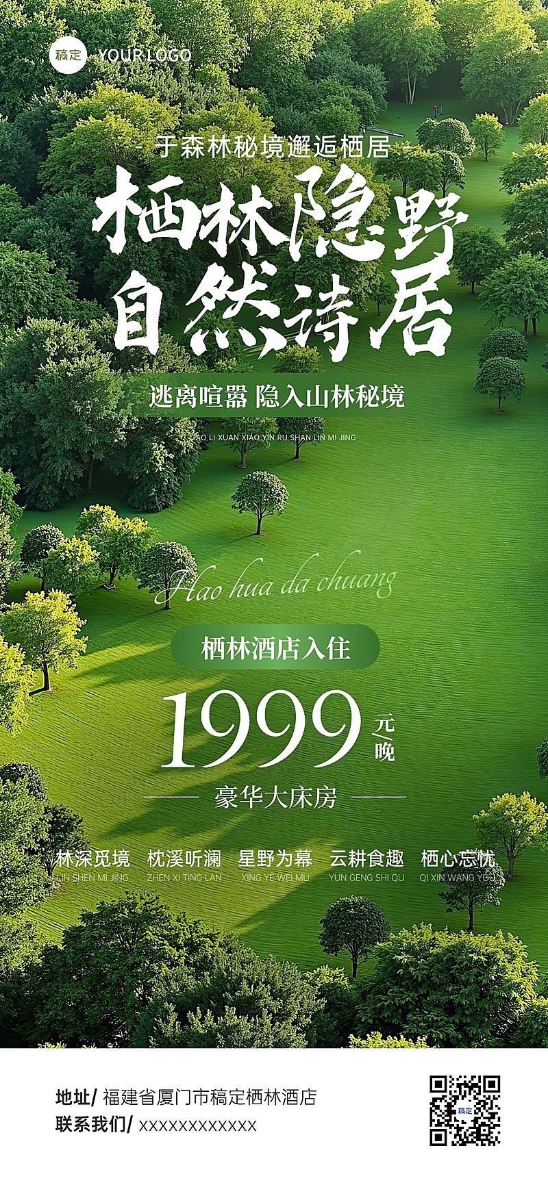 夏季清新感酒店民宿宣传避暑手机海报aigc