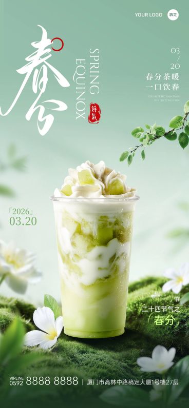 春分营销卖货餐饮美食清新感全屏竖版海报预览效果