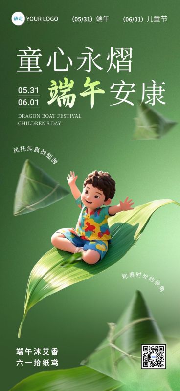 端午节儿童节双节节日海报AIGC预览效果