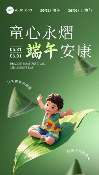 端午节儿童节双节节日海报AIGC