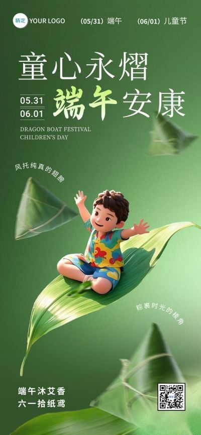 端午节儿童节双节节日海报AIGC