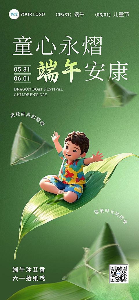 端午节儿童节双节节日海报AIGC