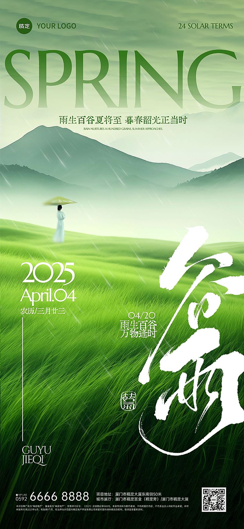 谷雨实景感草地人物海报AIGC