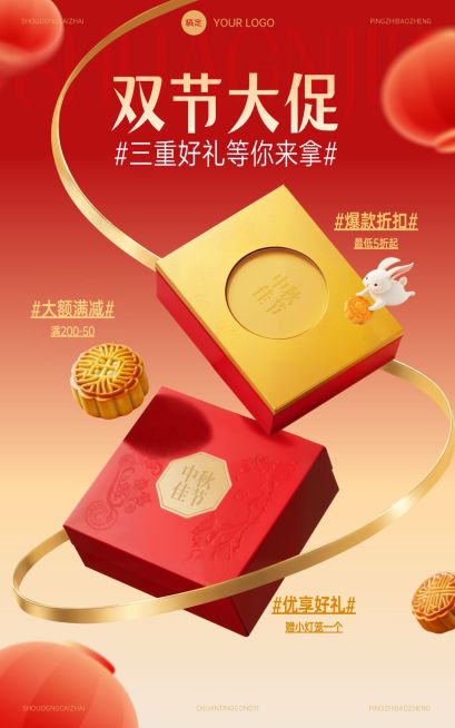 中秋国庆节日月饼促销电商海报AIGC预览效果