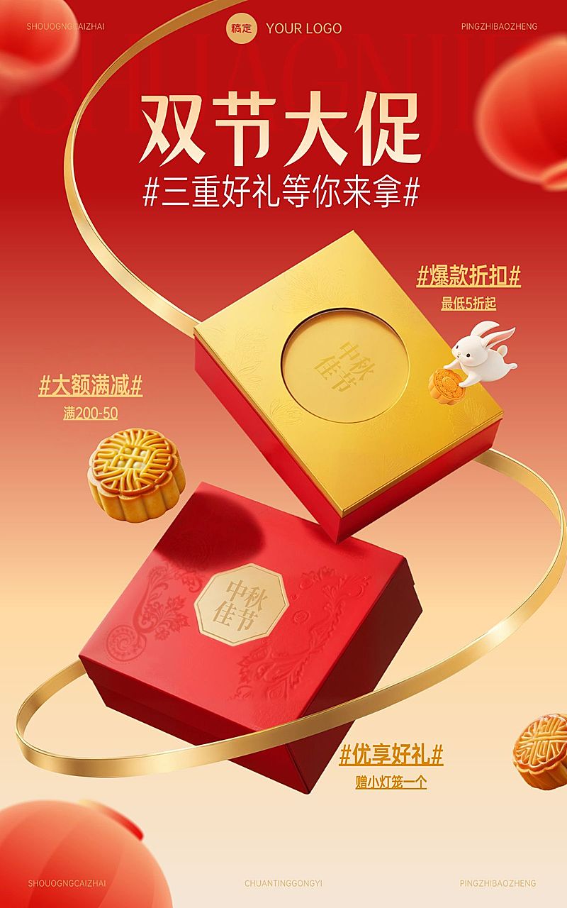 中秋国庆节日月饼促销电商海报AIGC