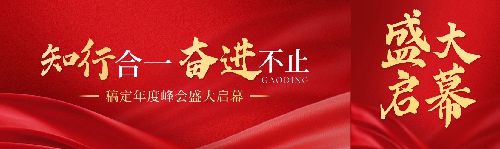 峰会会议开幕党政红色公众号双封面AIGC预览效果