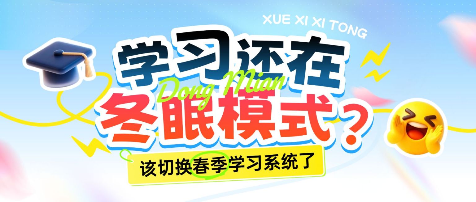 教育春季开学季营销公众号封面首图预览效果