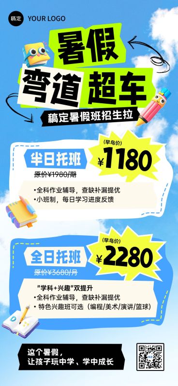 教育培训暑假班招生引流全屏海报预览效果