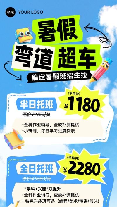 教育培训暑假班招生引流全屏海报