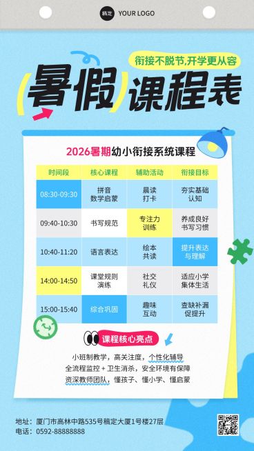 暑期班教育早幼教托管招生宣传课程表海报预览效果