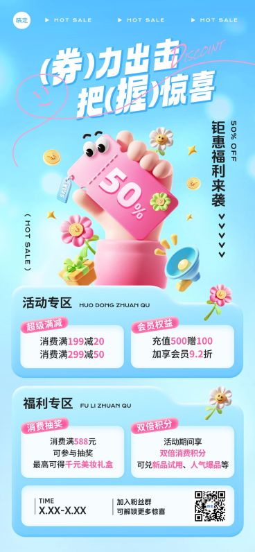 促销活动打折满减少立体感手持卡券全屏竖版海报AIGC预览效果