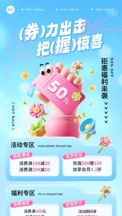 促销活动打折满减少立体感手持卡券全屏竖版海报AIGC