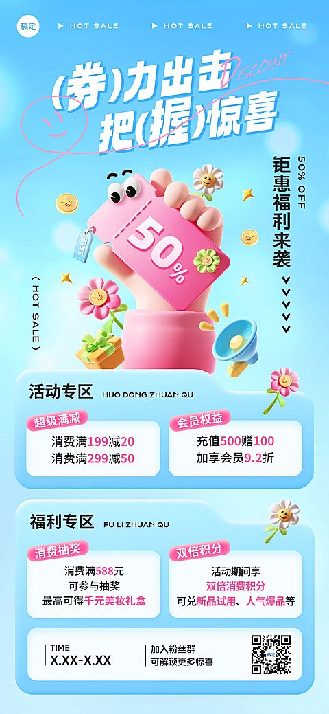 促销活动打折满减少立体感手持卡券全屏竖版海报AIGC