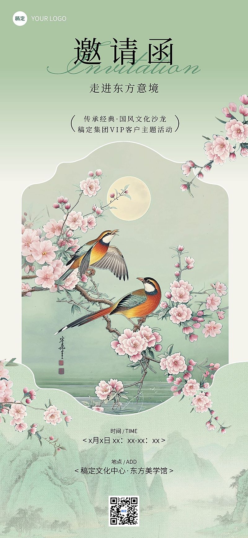 VIP客户活动会议邀请函中式感全屏竖版海报