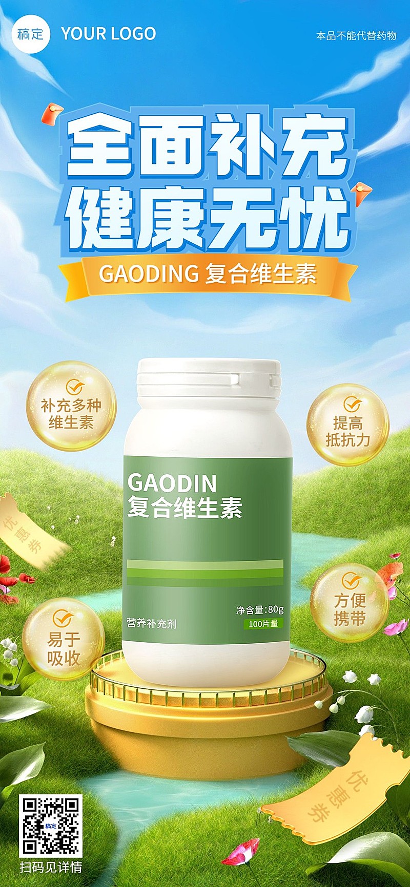 医疗保健品产品展示宣传3D全屏竖版海报