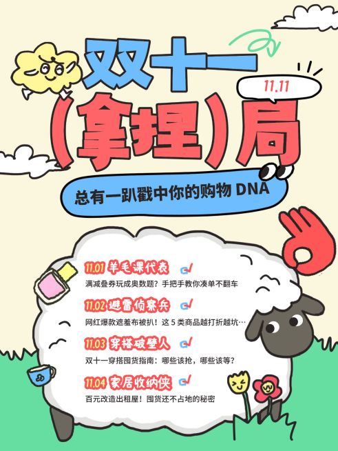双11节点营销通用趣味感小红书配图预览效果