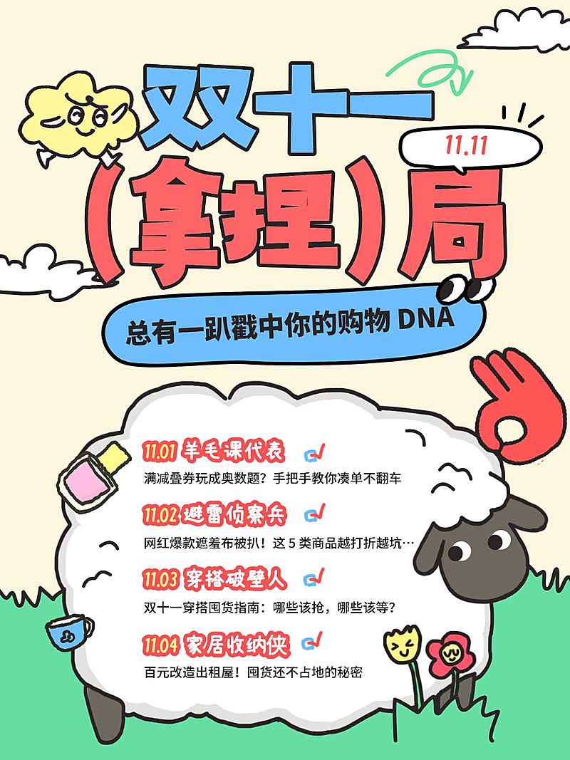 双11节点营销通用趣味感小红书配图