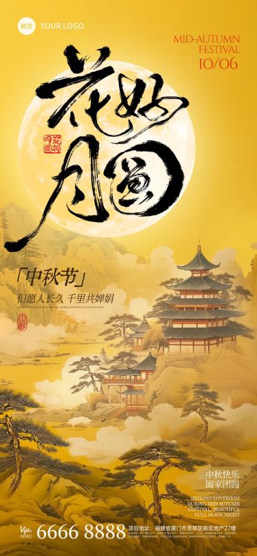 中秋节祝福中式感全屏竖版海报AIGC预览效果