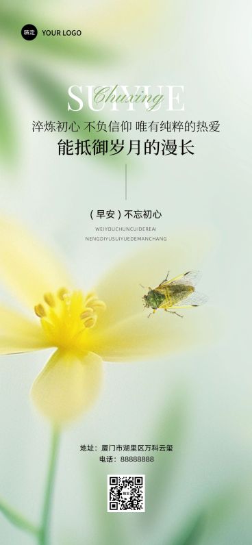 早安励志正能量日签海报预览效果