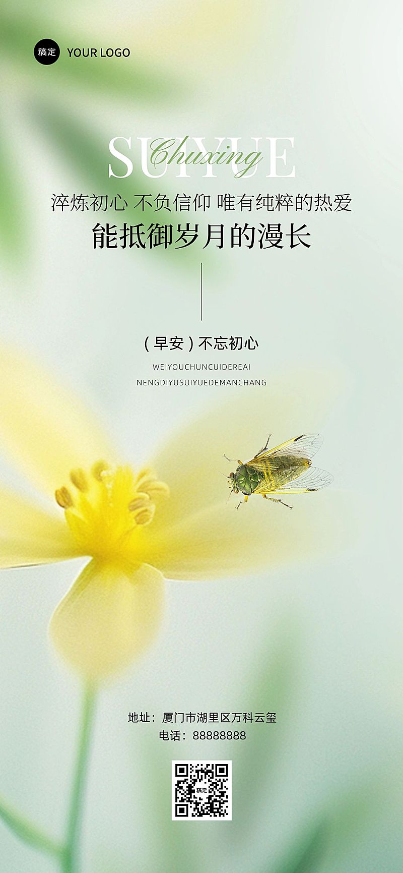 早安励志正能量日签海报