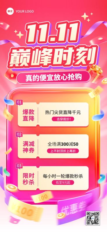 双11节点营销通用大促趣味感促销感全屏竖版海报AIGC预览效果