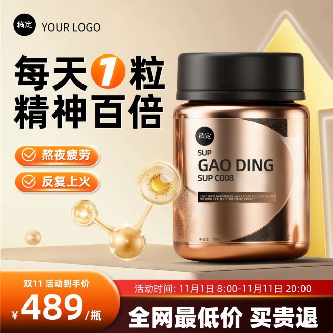 保健品营养鱼油维生素商品主图AIGC预览效果