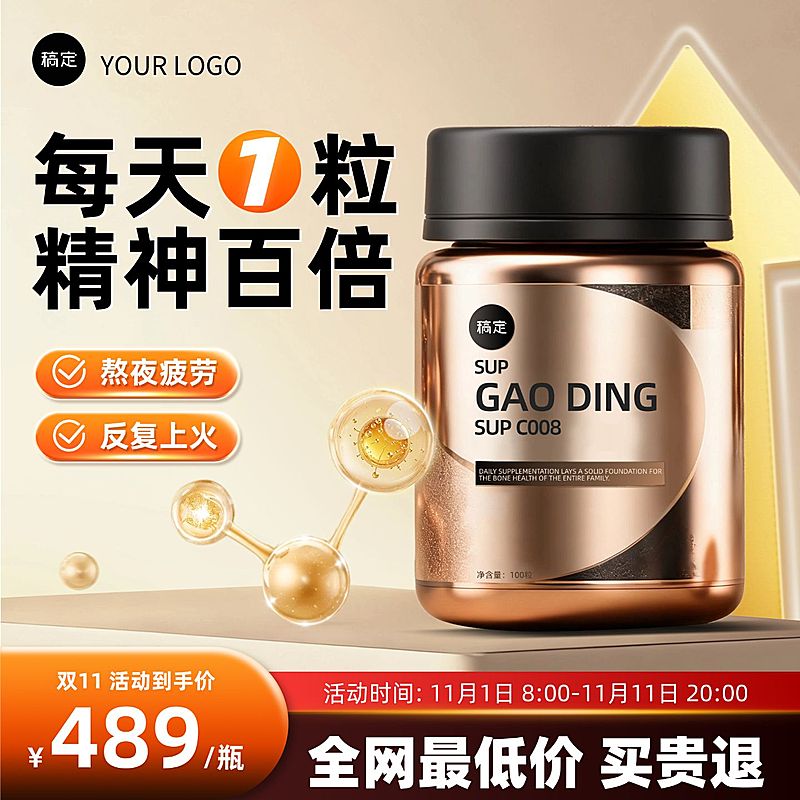 保健品营养鱼油维生素商品主图AIGC