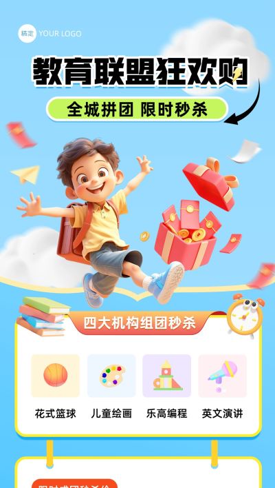 教育培训拼团组团课程营销3D促销感全屏竖版海报